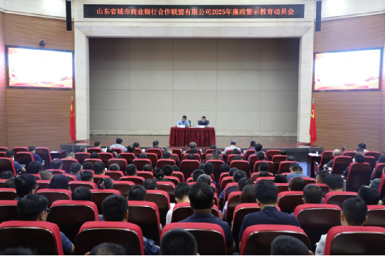 商行聯盟廉政警示教育月活動正式啟動